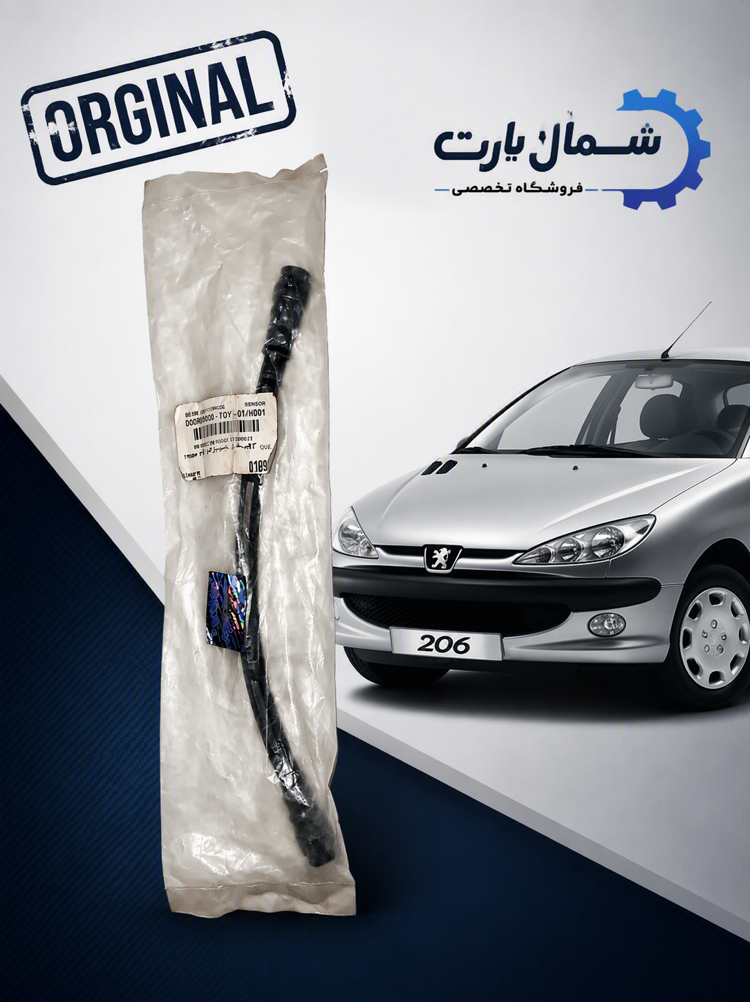 شیلنگ ترمز چرخ عقب اورجینال 206