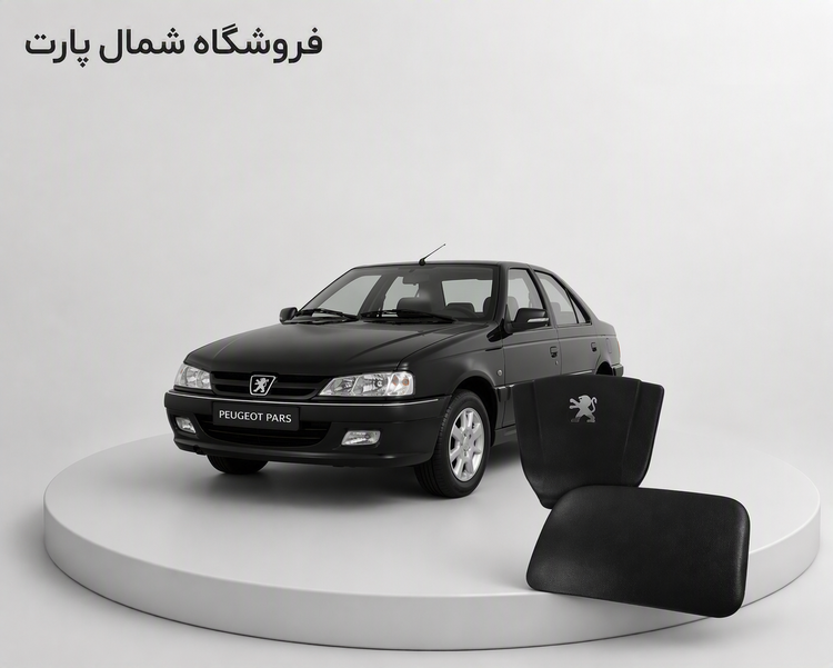 ایربگ پژو پارس اصلی | رنگ خاکستری | فابریک اورجینال | گارانتی